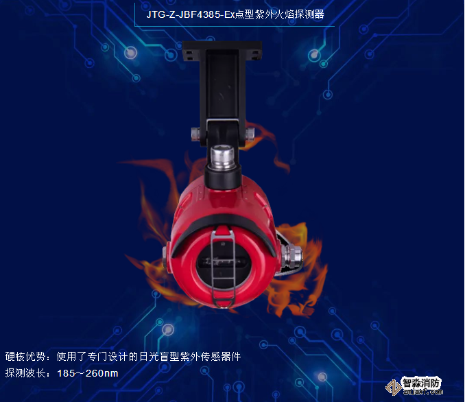 青鳥消防JTG-Z-JBF4385-Ex點(diǎn)型紫外火焰探測器