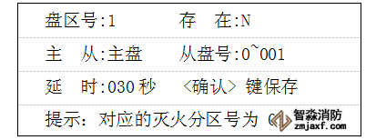 GK652B氣體滅火主機從網(wǎng)設置