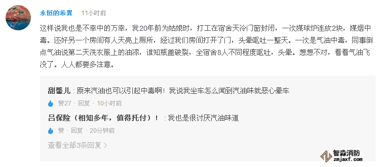 一氧化碳中毒事件網(wǎng)友評(píng)論