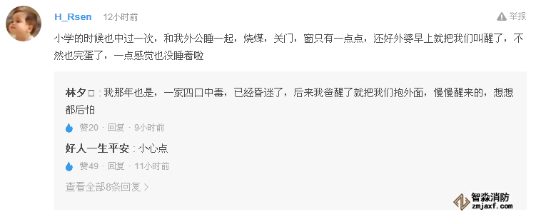 一氧化碳中毒事件網(wǎng)友評(píng)論