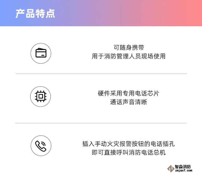 泰和安“便攜式”消防電話分機閃亮登場